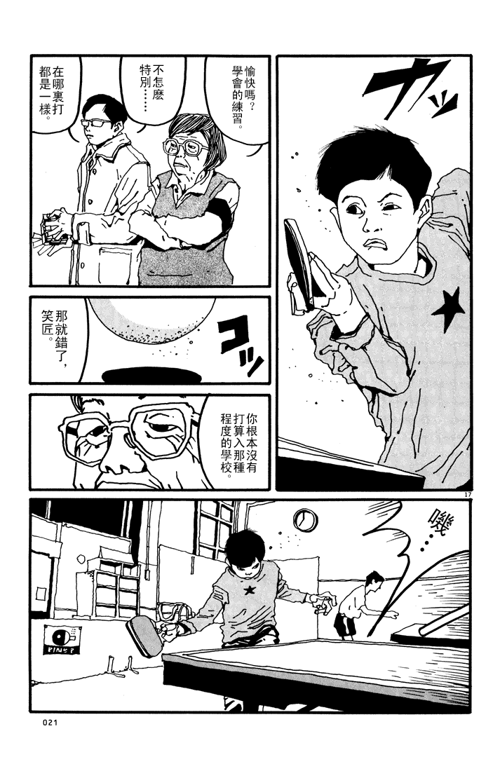 乒乓pingpong 第1卷 第20页