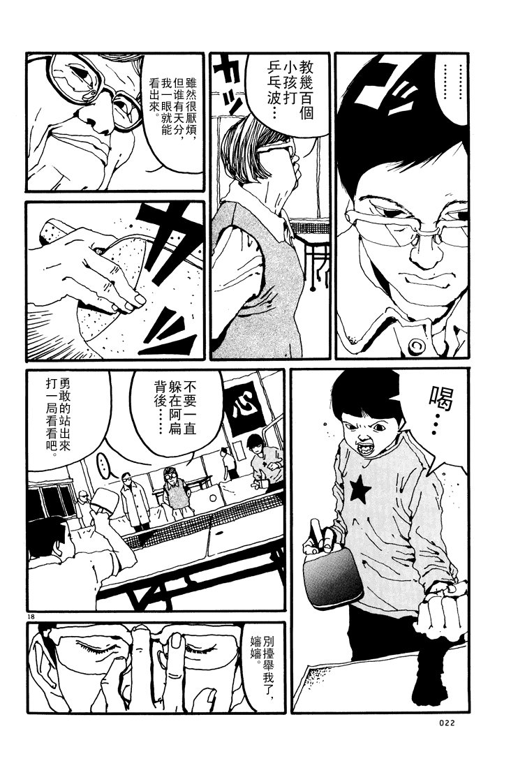 乒乓pingpong 第1卷 第21页