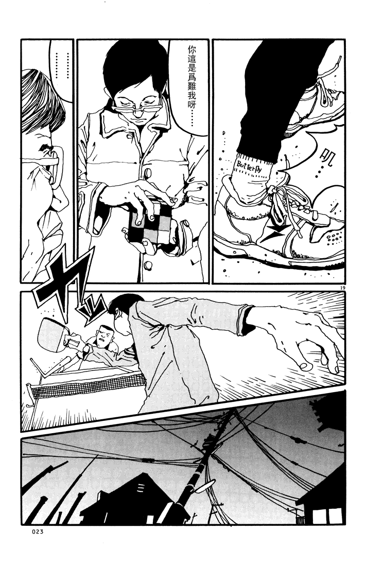 乒乓pingpong 第1卷 第22页