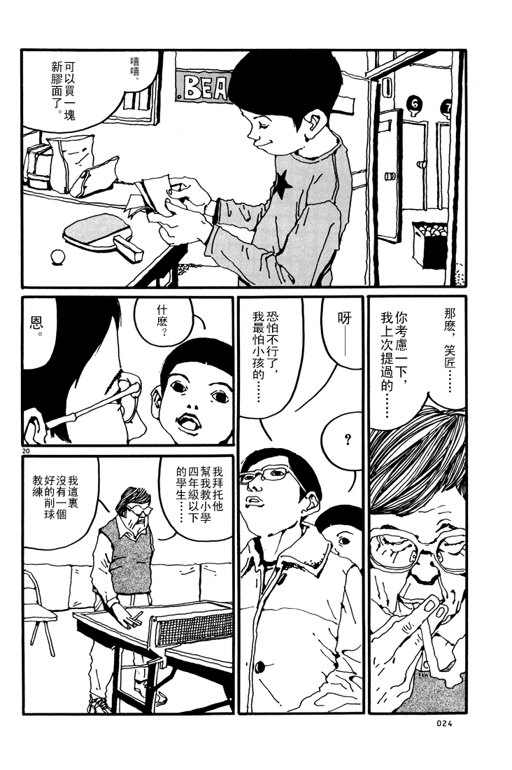 乒乓pingpong 第1卷 第23页