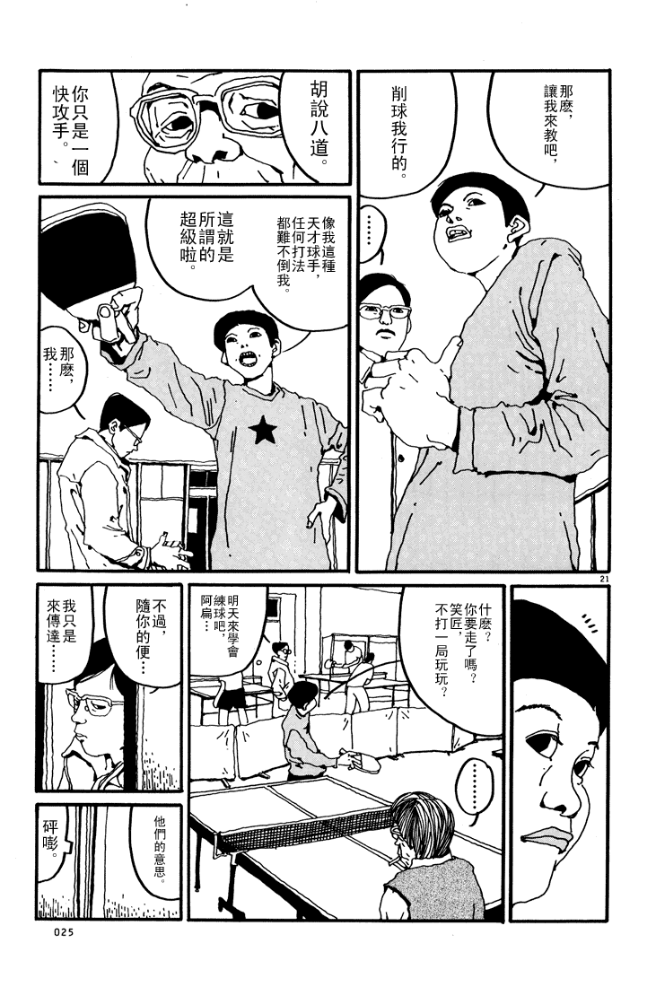 乒乓pingpong 第1卷 第24页