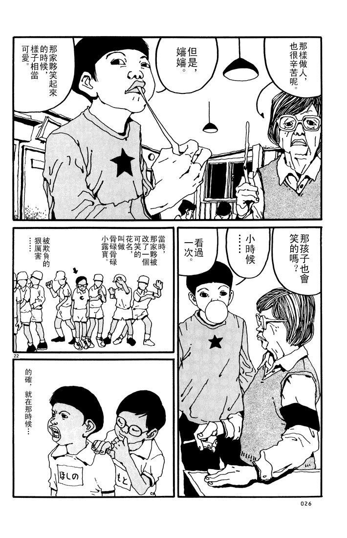 乒乓pingpong 第1卷 第25页