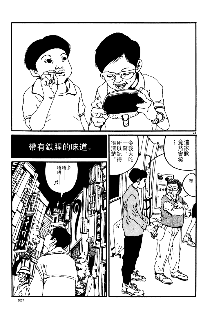 乒乓pingpong 第1卷 第26页