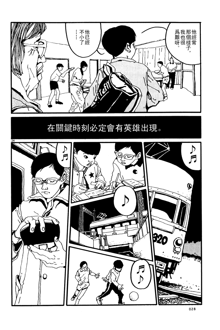 乒乓pingpong 第1卷 第27页