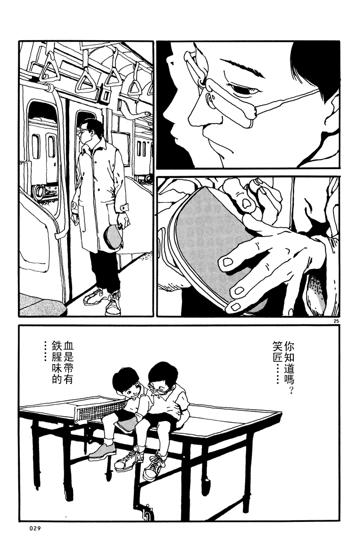 乒乓pingpong 第1卷 第28页