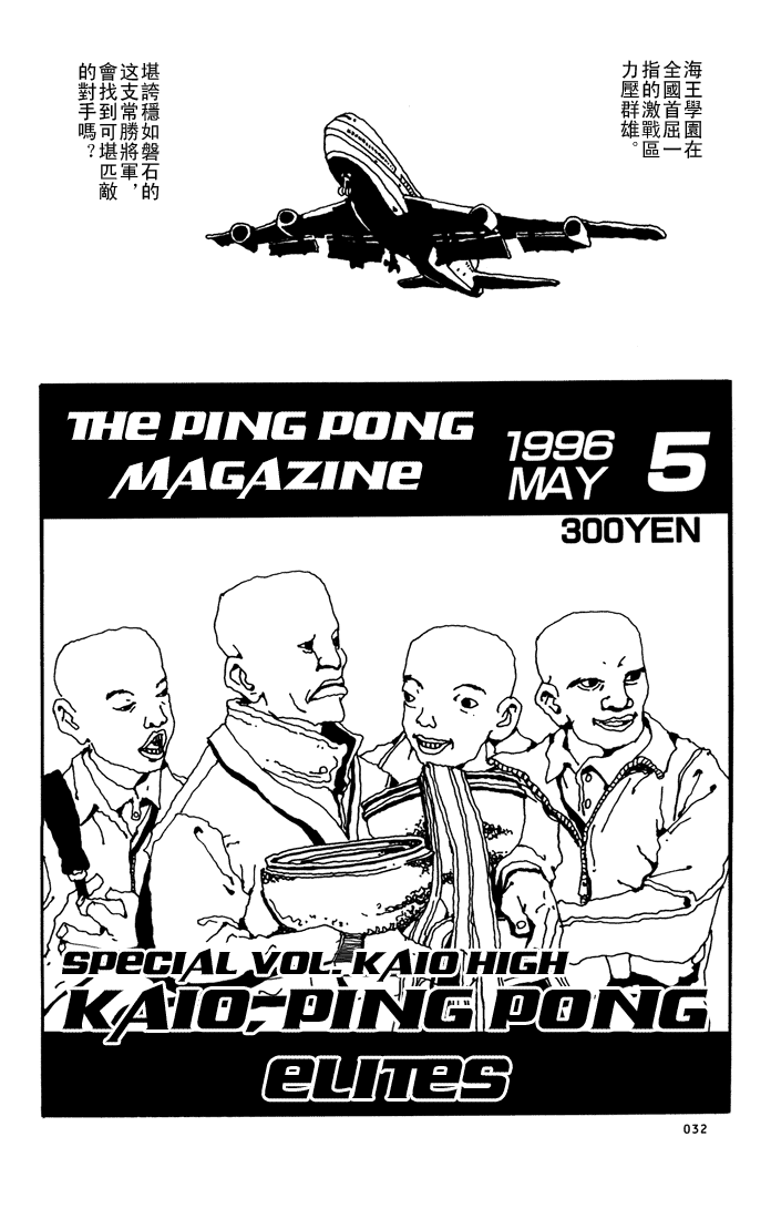 乒乓pingpong 第1卷 第31页