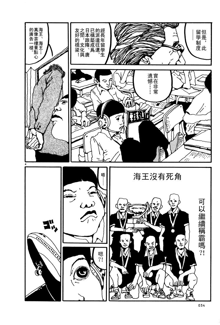 乒乓pingpong 第1卷 第33页