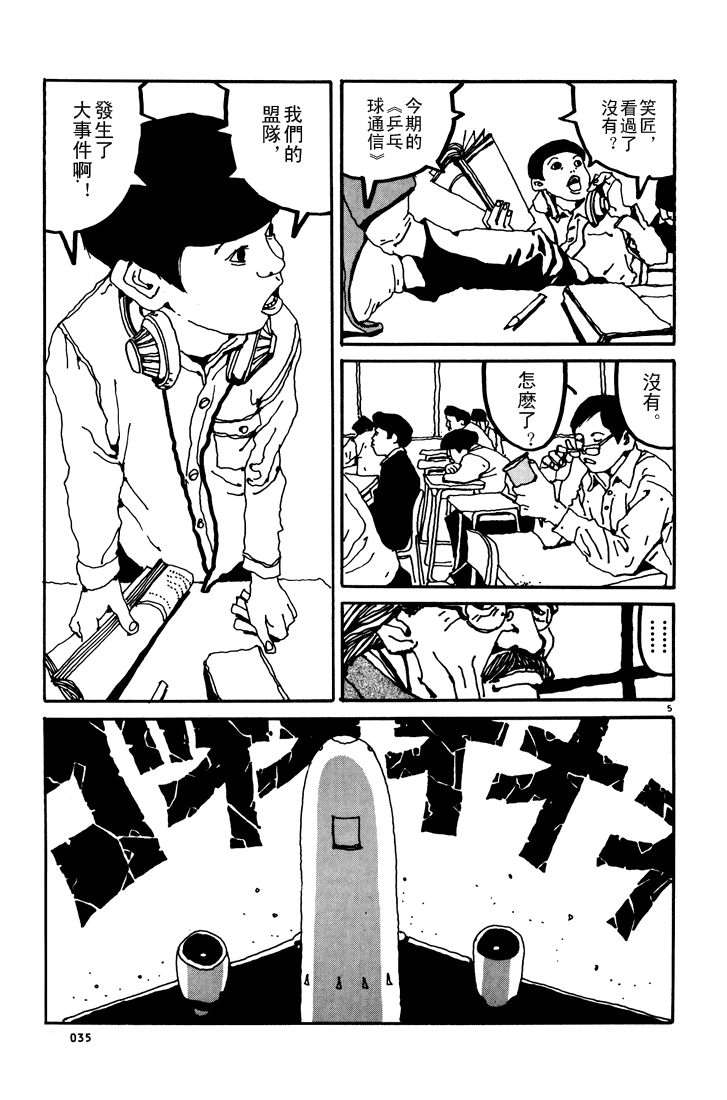 乒乓pingpong 第1卷 第34页