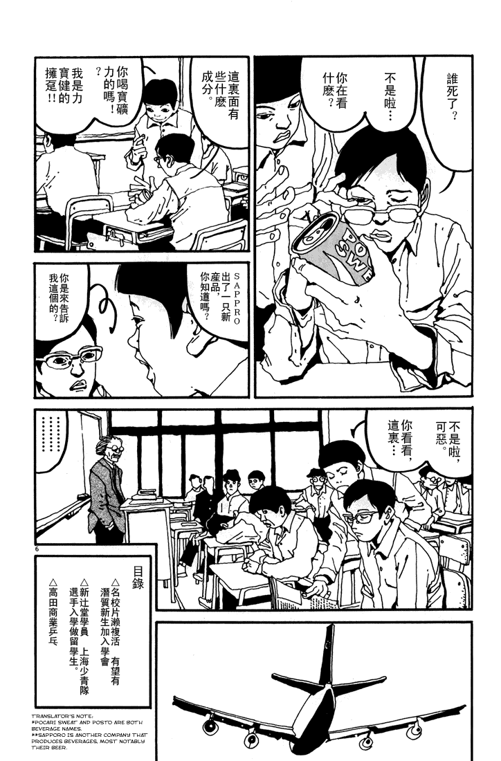 乒乓pingpong 第1卷 第35页