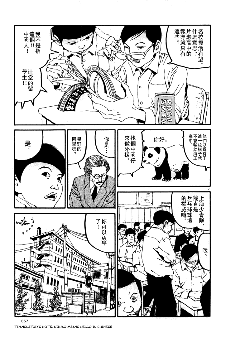 乒乓pingpong 第1卷 第36页