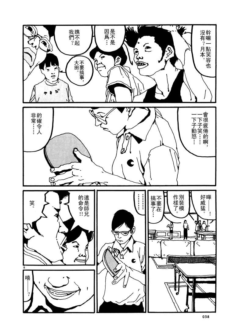 乒乓pingpong 第1卷 第37页