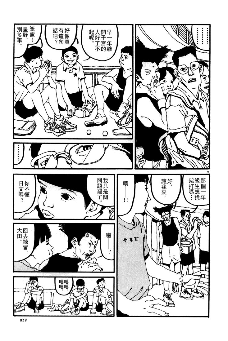 乒乓pingpong 第1卷 第38页