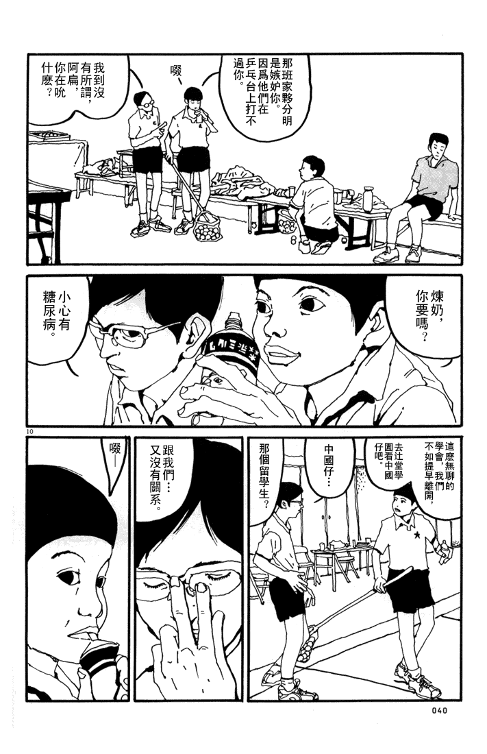 乒乓pingpong 第1卷 第39页
