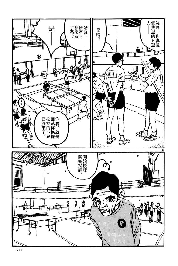 乒乓pingpong 第1卷 第40页