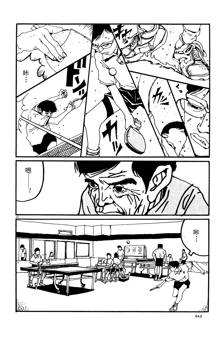 乒乓pingpong 第1卷 第41页