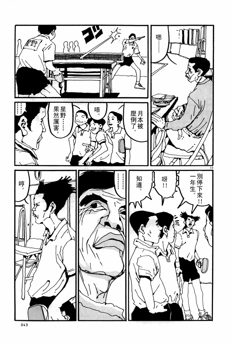 乒乓pingpong 第1卷 第42页