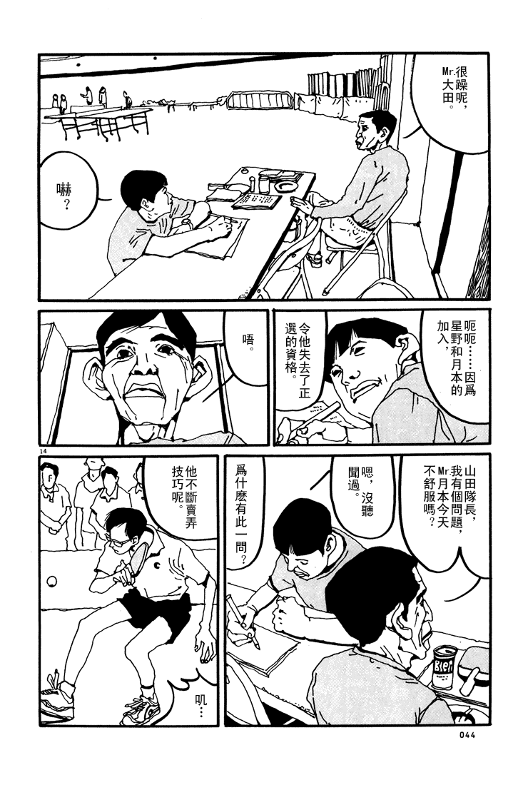 乒乓pingpong 第1卷 第43页