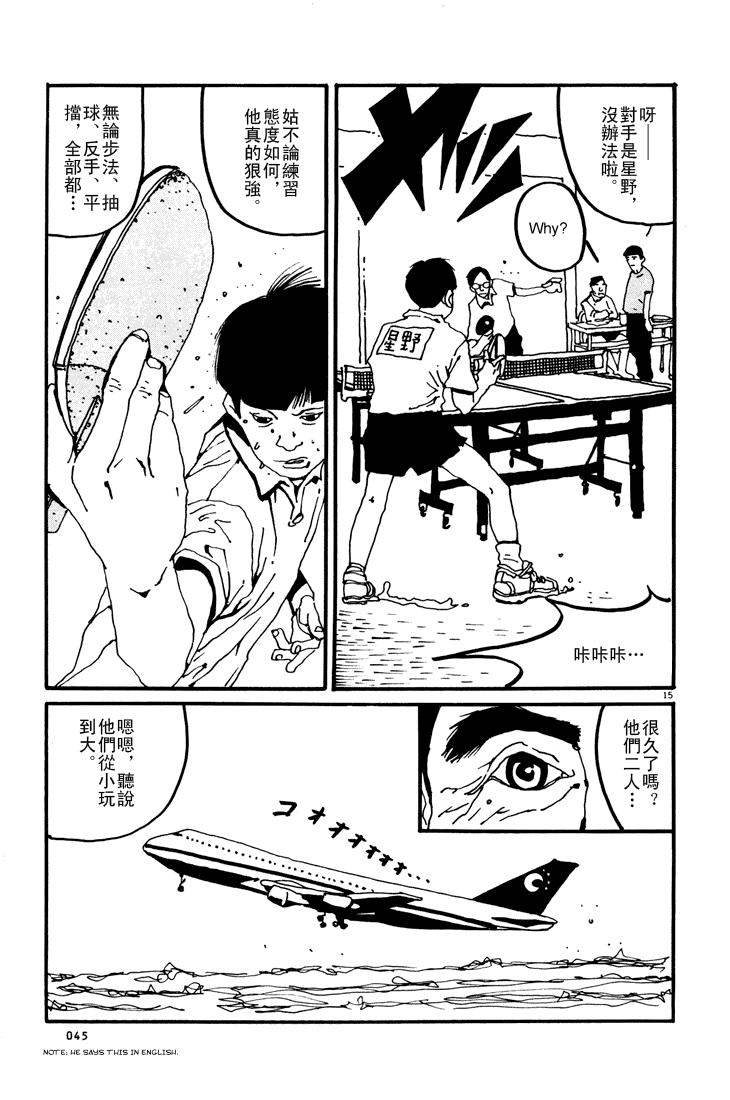 乒乓pingpong 第1卷 第44页