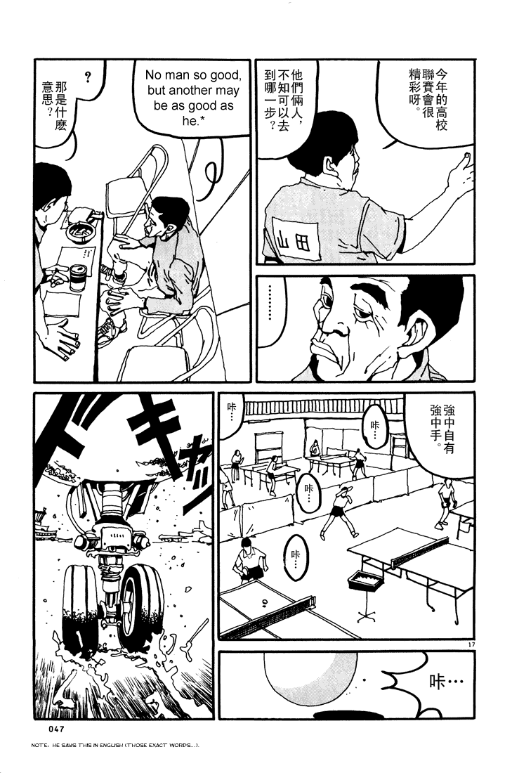 乒乓pingpong 第1卷 第46页