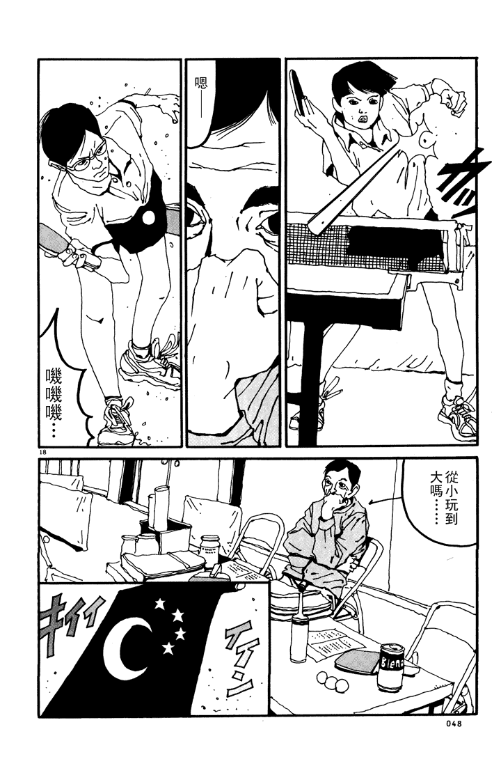 乒乓pingpong 第1卷 第47页