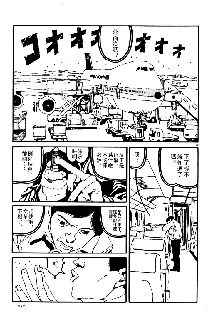 乒乓pingpong 第1卷 第48页