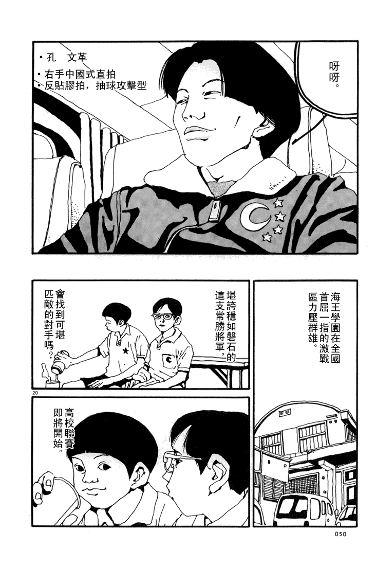 乒乓pingpong 第1卷 第49页