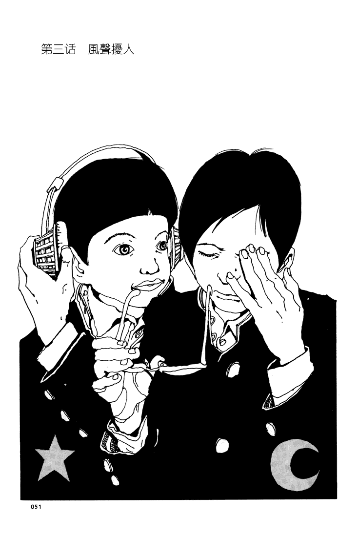 乒乓pingpong 第1卷 第50页