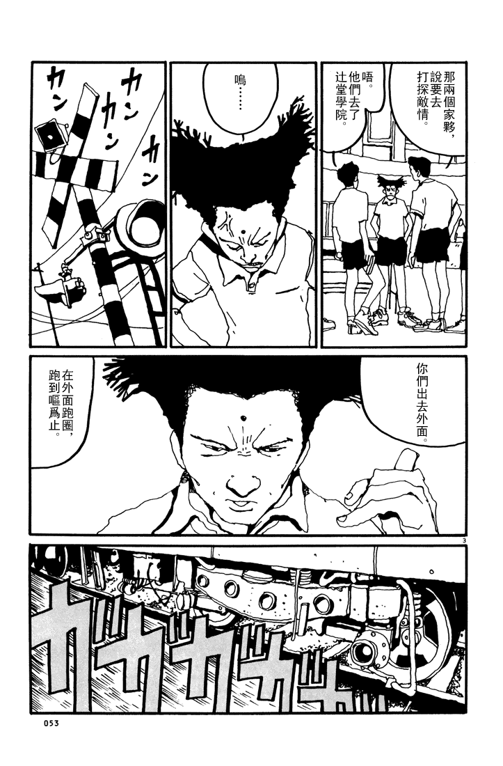 乒乓pingpong 第1卷 第52页