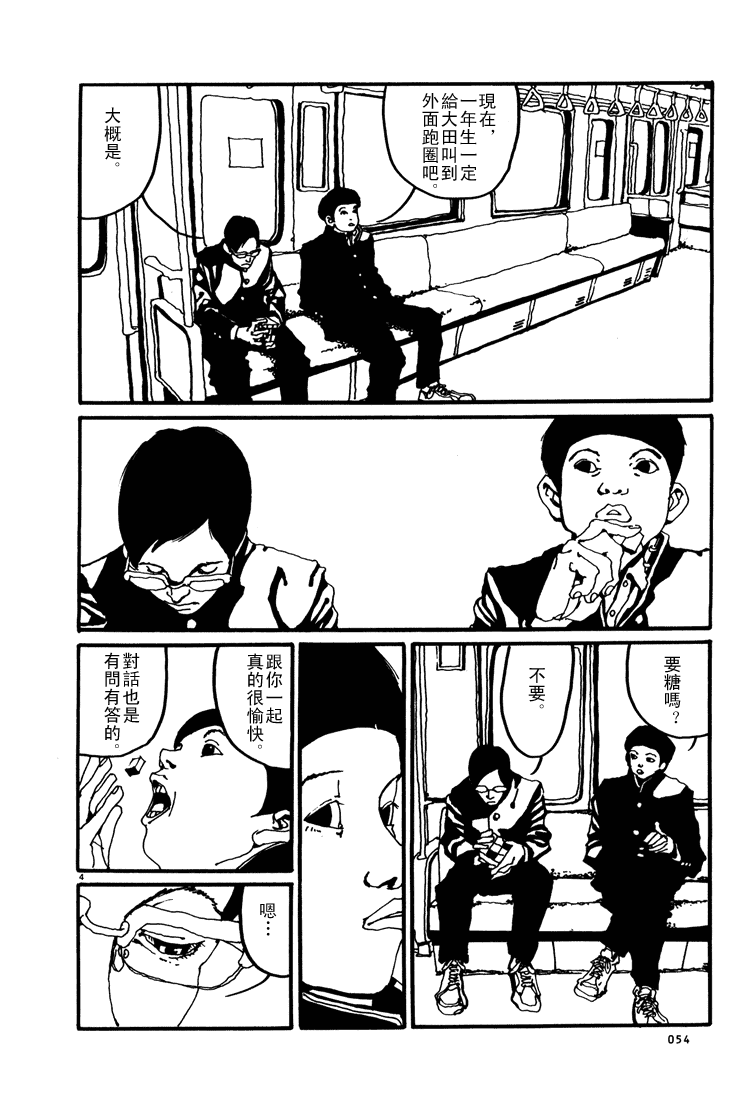 乒乓pingpong 第1卷 第53页