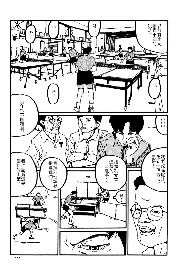 乒乓pingpong 第1卷 第56页