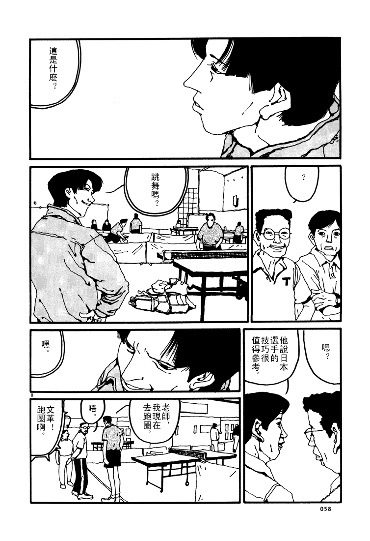 乒乓pingpong 第1卷 第57页