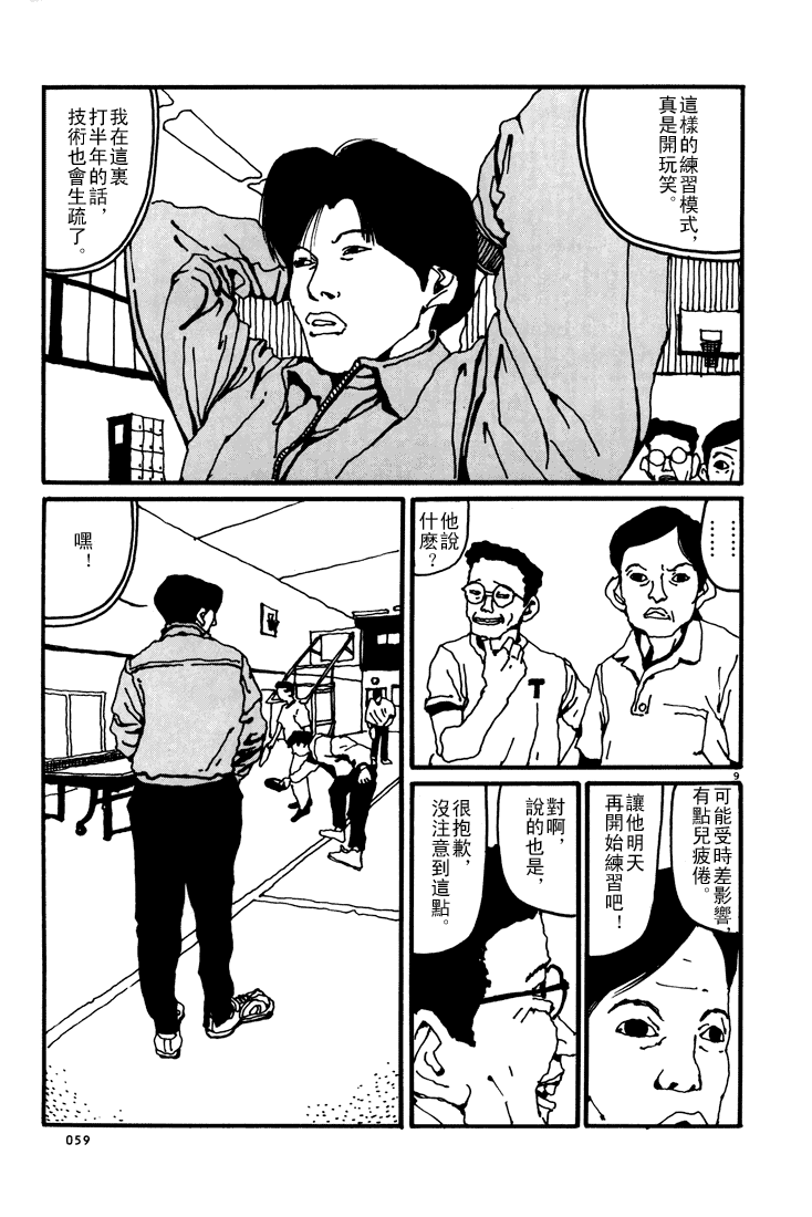 乒乓pingpong 第1卷 第58页