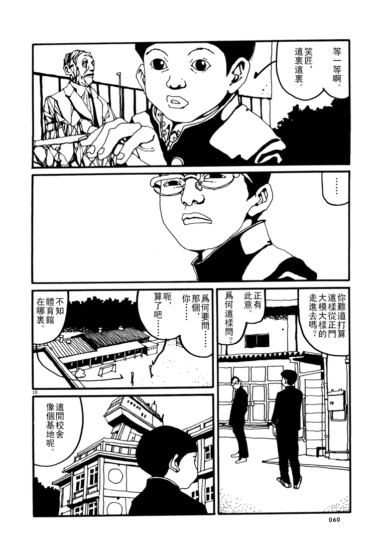 乒乓pingpong 第1卷 第59页