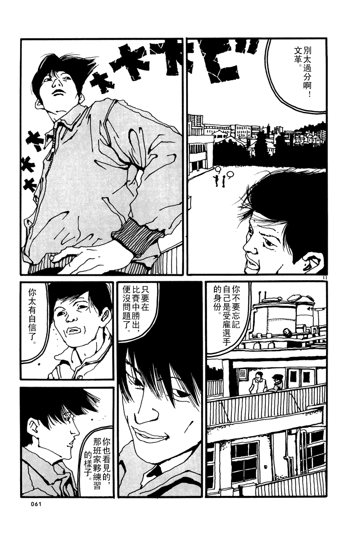 乒乓pingpong 第1卷 第60页