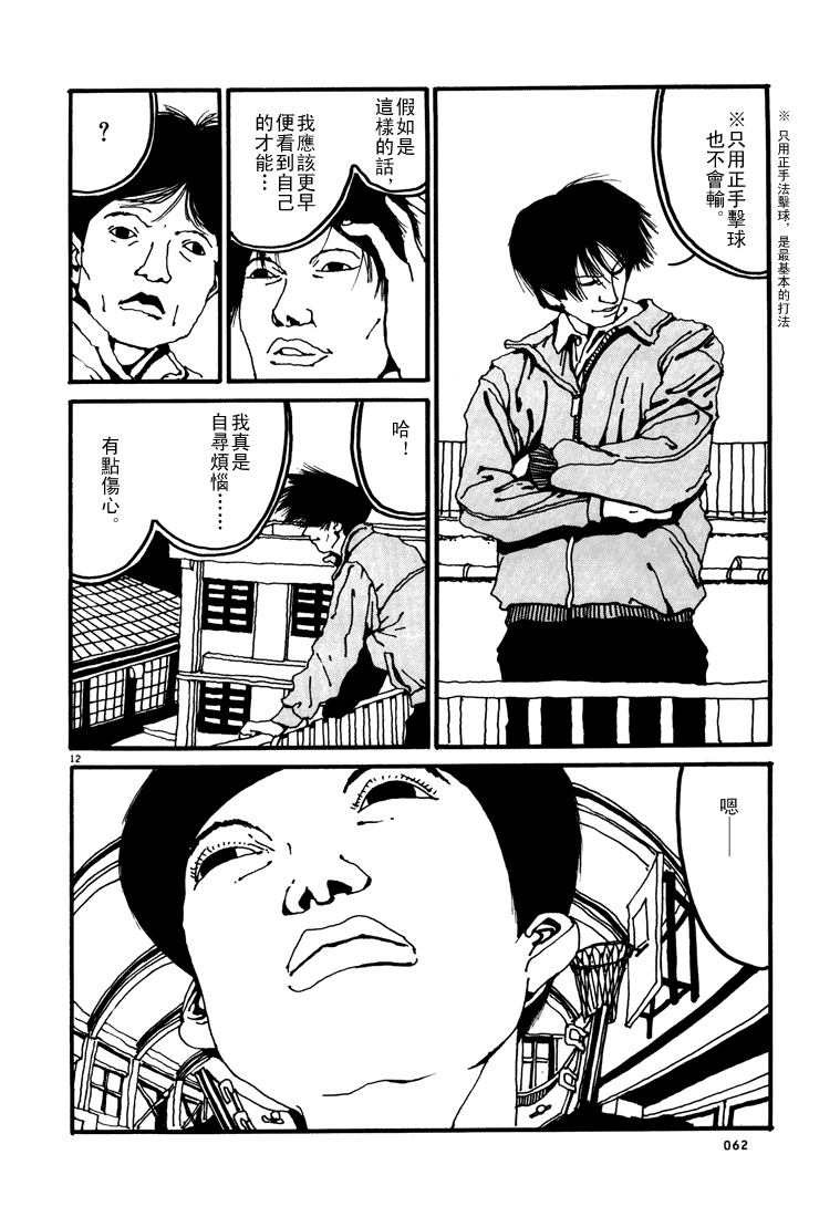 乒乓pingpong 第1卷 第61页