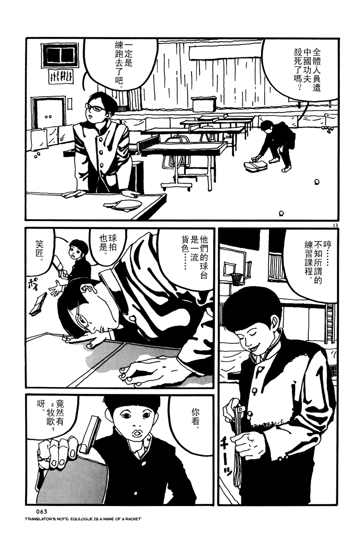 乒乓pingpong 第1卷 第62页