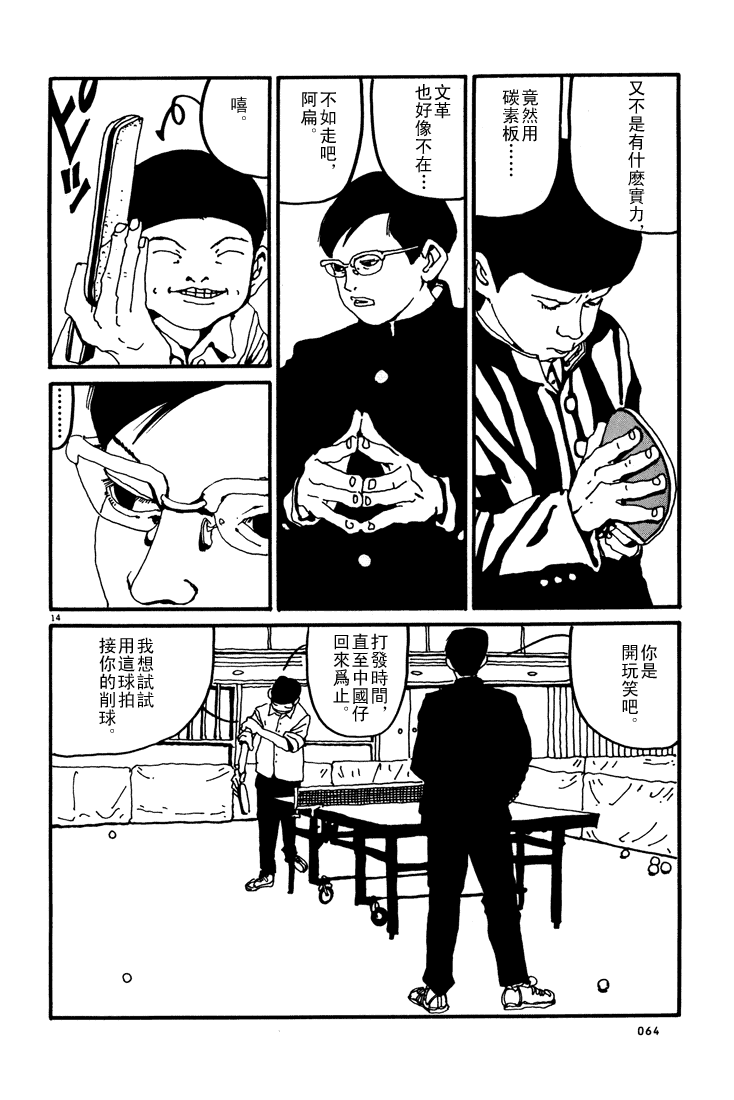 乒乓pingpong 第1卷 第63页