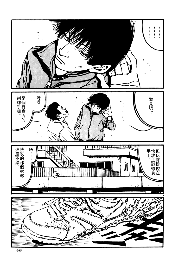 乒乓pingpong 第1卷 第64页