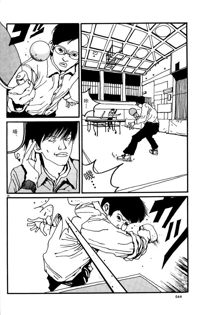 乒乓pingpong 第1卷 第65页