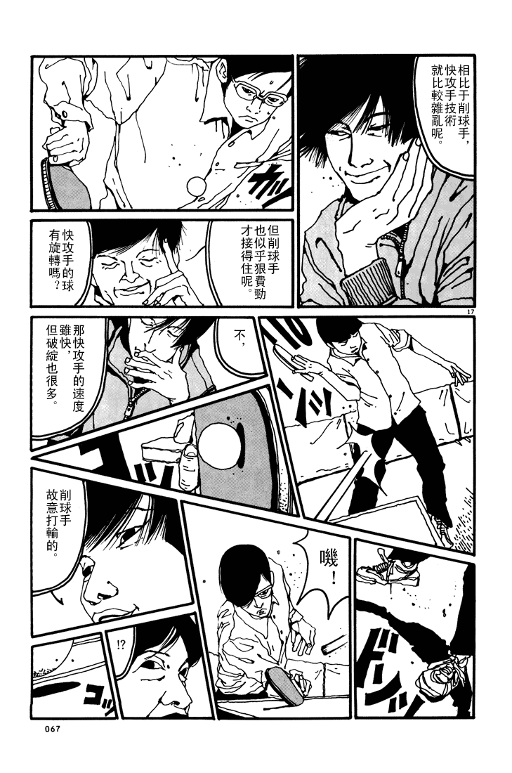 乒乓pingpong 第1卷 第66页