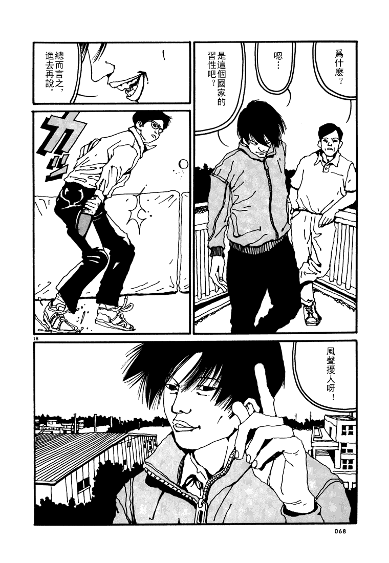 乒乓pingpong 第1卷 第67页