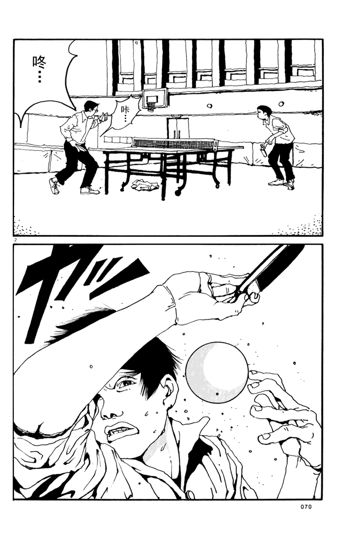乒乓pingpong 第1卷 第69页