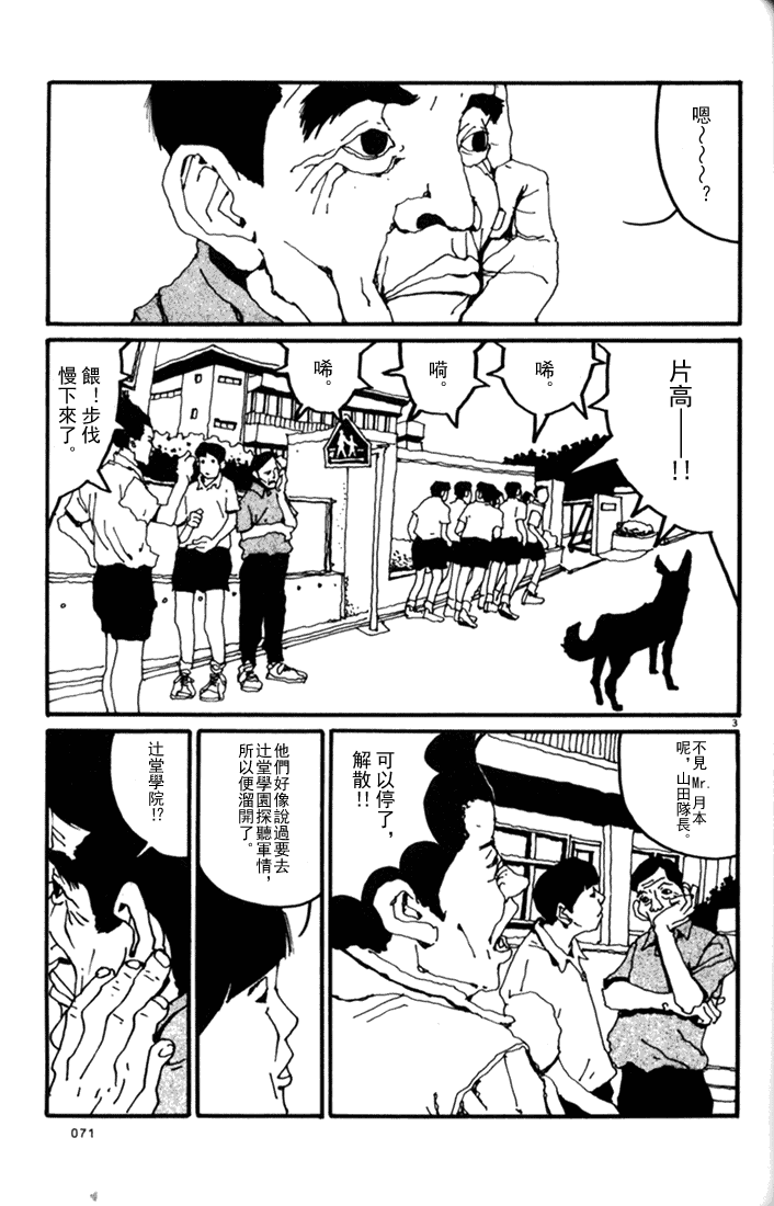 乒乓pingpong 第1卷 第70页