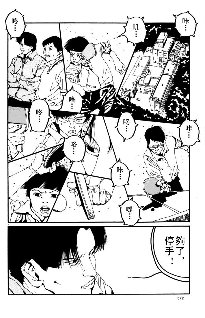 乒乓pingpong 第1卷 第71页