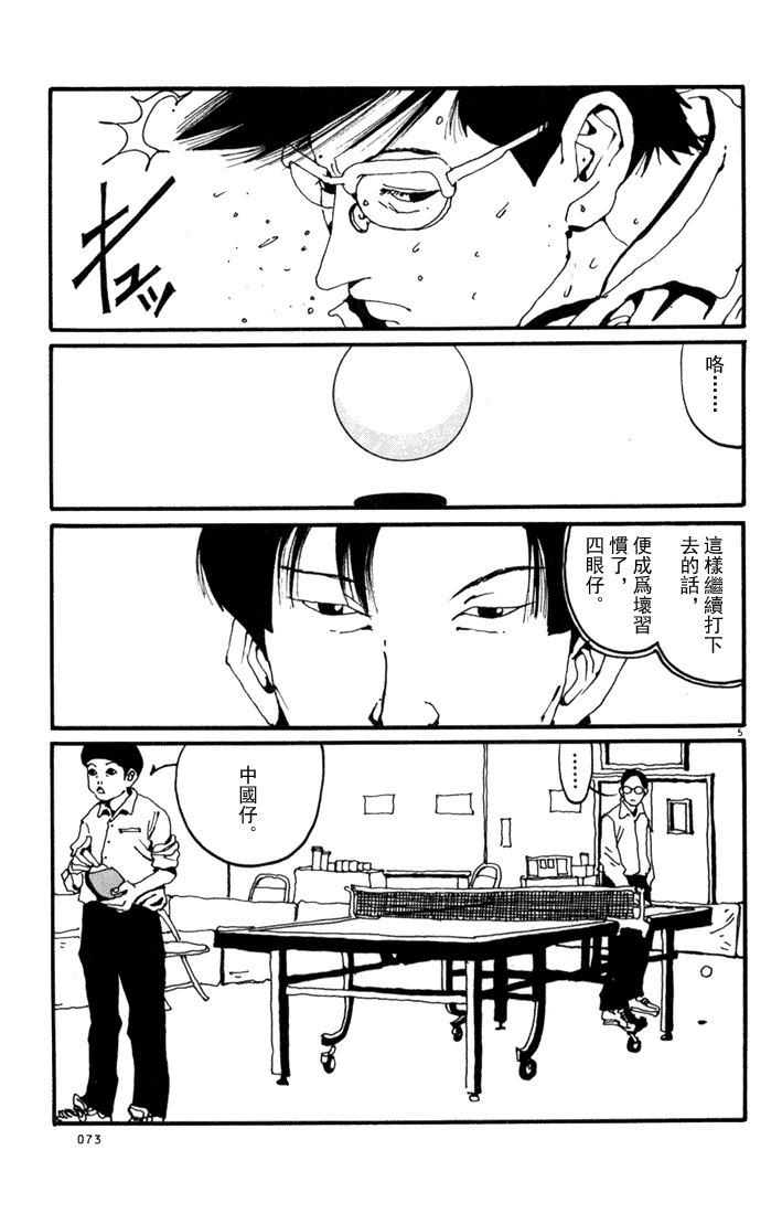 乒乓pingpong 第1卷 第72页