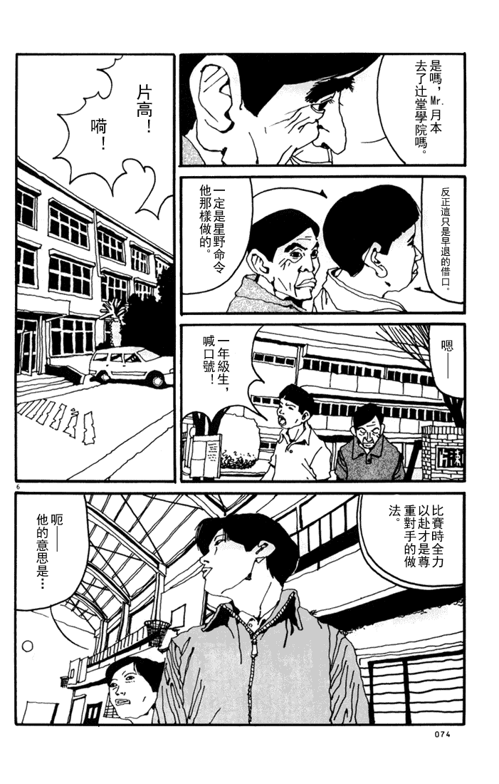 乒乓pingpong 第1卷 第73页