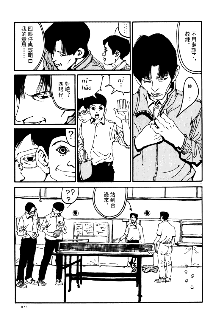 乒乓pingpong 第1卷 第74页