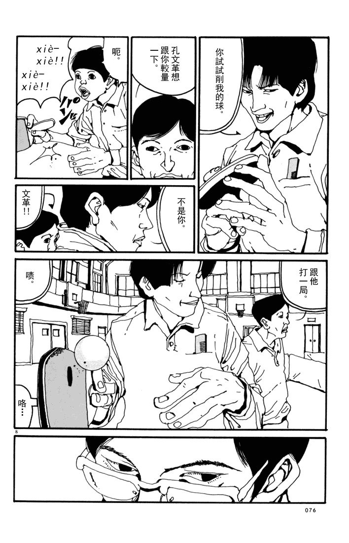 乒乓pingpong 第1卷 第75页