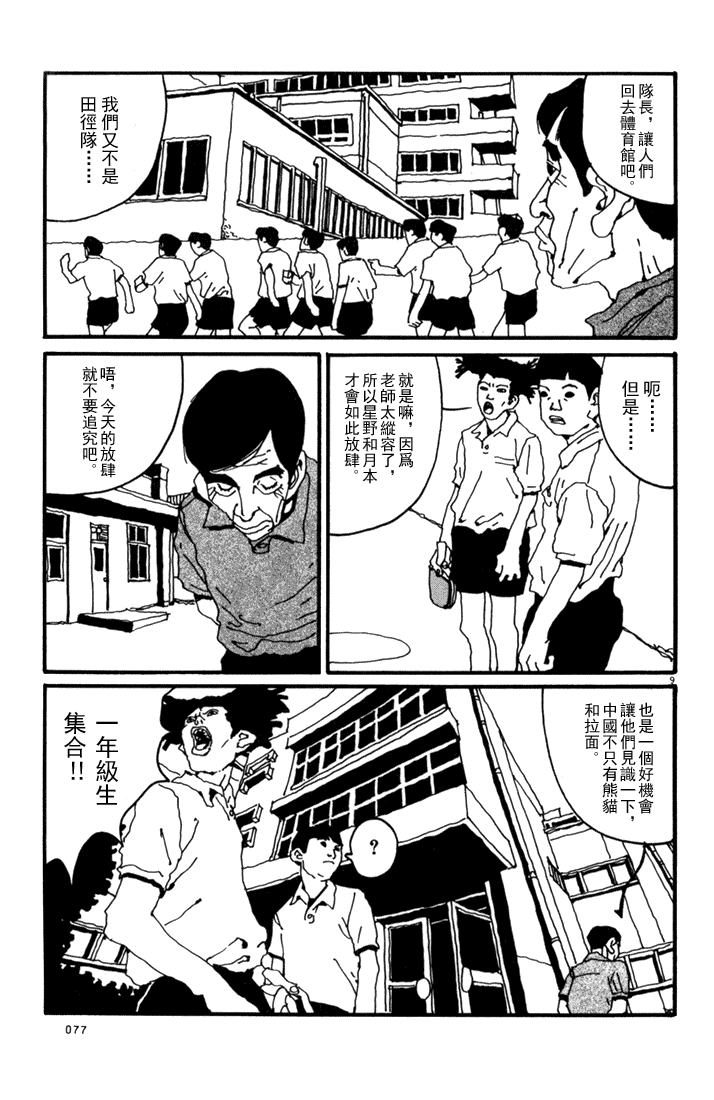 乒乓pingpong 第1卷 第76页