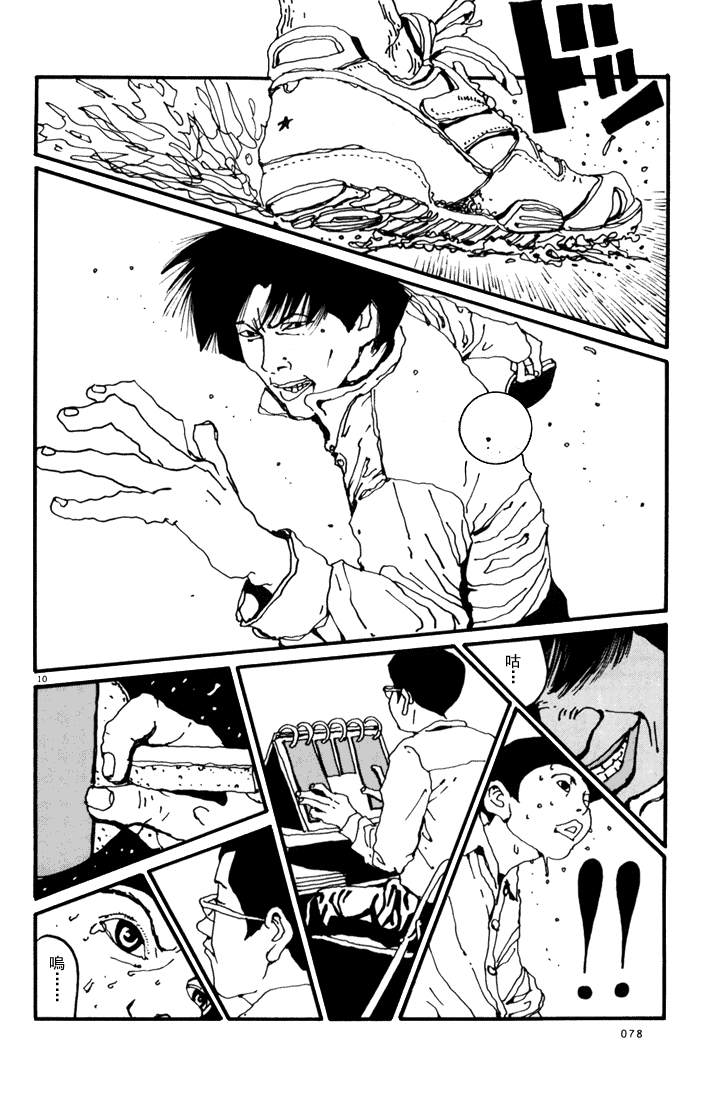 乒乓pingpong 第1卷 第77页